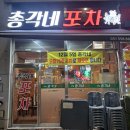 [총각네 오마카세 포차] 서울갈 필요없는 도농 오마카세 술집
