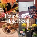 더커피마켓13(The coffe market13) | [공지] 포시즌스 더마켓키친 디너 주말 가격 주차 랍스터 솔직후기