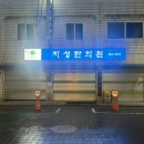 지성한의원 이미지