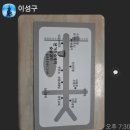 Re: 재경 신풍초교 제36회 동문 송년모임 이미지