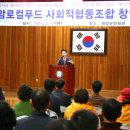 영암로컬푸드사회적협동조합