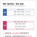 [주말반 176기](선착순 등록) 재활필라테스 RPI 자격과정 (크로스체크) 강남구 역삼동 8/24~10/6 , 사전 할인 중 이미지