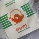 경주샌드