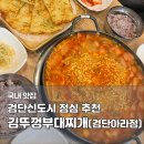 솔보프라자2 | 검단신도시 부대찌개 맛집 김뚜껑부대찌개 검단아라점｜아라역 점심 후기