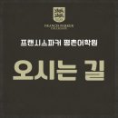 프랜시스파커평촌어학원
