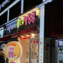 달콤왕가탕후루송파역점 이미지