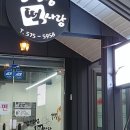 강신영떡사랑 이미지