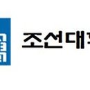 조선대학교 치의학전문대학원 이미지