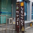 한성여인숙 이미지