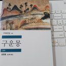 구운몽 Daum카페