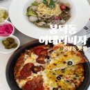 봉덕3동 주민센터 | [봉덕동이태리피자] 대구 남구 피자 맛집ㅣ봉덕동 맛집 &#34;봉덕동이태리피자&#34;