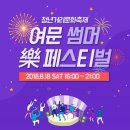 여문 락페스티벌 이미지