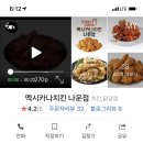 멕시카나나운점