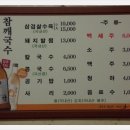 참깨국수