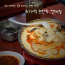 중국손만두 - 김해시 분성로336번길 16 | 서울 광진구 건대 양꼬치골목 맛집 희가덕손만두 건대점 (중국식 손만두, 생선 핫팟 후기)