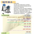 고객만족 입주청소 *청소박사* 이미지