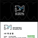 DM치과기공소 이미지