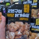 해동헬스케어 | 작심닭 오븐구이 고단백 저당닭가슴살 5종 혼합세트, 다이어트 야식 대책템으로 최고!