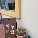 꼬푸 | 경주 카페/경주 카페 추천/경주 필터 커피/분황사 카페/경주 꼬푸 방문 후기