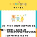 아이마미한의원 | 부천 어린이한의원 아이마미 블로그 후기글에 감사 증정 (상비약 7종세트 중 1박스) 아이마미 이벤트...