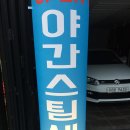 24시모터스
