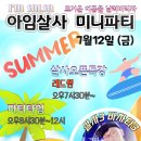 [24.7.12.(금)] 아임살사 미니파티- 레드 살사오픈강습 / DJ 안초 이미지