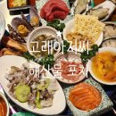 오산 운암 고래아저씨 제철 해산물의 푸짐한 한상 후기