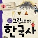 한국사1 이미지