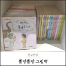 오감톡톡 꿈꾸는 아기고래 15-28개월 | 13. 똘망똘망 그림책 | 돌-두돌 아기가 제일 좋아했던 국내창작 보드북