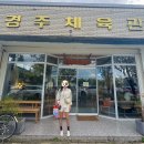 달콤체육관 | 경주 카페 향미사 후기 옛 체육관 리모델링 카페 게이샤 원두 &amp; 티라미수