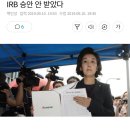 나경원 아들 1저자 연구 서울대 IRB 승인 안받았다 이미지