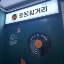 월든삼거리