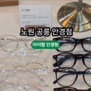 아이랩안경원 이미지