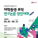 충북대,제1회 대학원생·포닥 연구논문 경진대회 개최 이미지