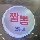양귀비짬뽕 이미지