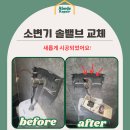 하단유수지 공중화장실 | 강남구 상가빌딩 화장실 소변기 오작동 자바솔밸브 교체 사례