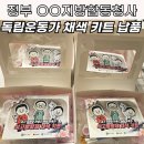 정부경북지방합동청사 앞 | 독립운동가 채색 키트, 정부 지방합동청사 광복절 프로그램 납품 후기