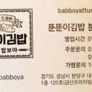 뚠뚠이김밥분당