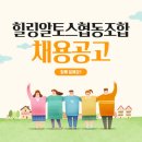 힐링알토스 협동조합 이미지