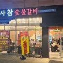 강변참숯불 이미지