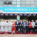 마산노인종합복지관 이미지