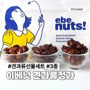 호두 - 부천시 원미구 부흥로303번길 62 | 견과류 선물세트 추천 고급스러운 건강 간식 답례품 호두정과 이베넛 후기