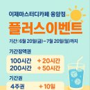 이제마스터디카페 응암점 네이버블로그