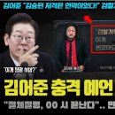 "김승원 저격은 연막이었다!" 김어준 총수 충격 첩보! 검찰개혁 백지화 노린 꼼수와 기만술 공격 이미지