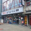 큰맘할매순대국안산예대점