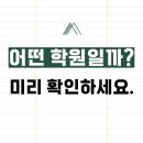더윈수학학원 - 남양주시 덕소로97번길 61 | 더윈수학학원