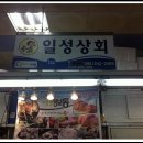 일성상회 이미지