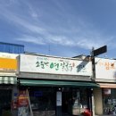 소문난연칼국수샤브 | 남이섬 맛집 추천! 소문난 영 칼국수 샤브 솔직 방문 후기