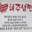 황규복, 김춘자의 해주냉면 이미지