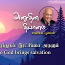 10 October 2026 | CFC Tamil Daily Devotion | Giving thanks to God brings sa 이미지